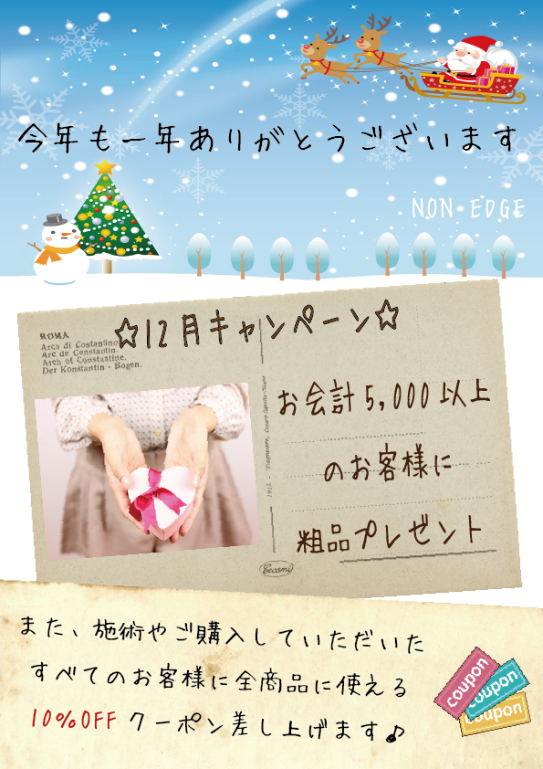 粗品 10 Offクーポンプレゼントキャンペーン Non Edge 苫小牧市の美容室 ショップ ノンエッジ